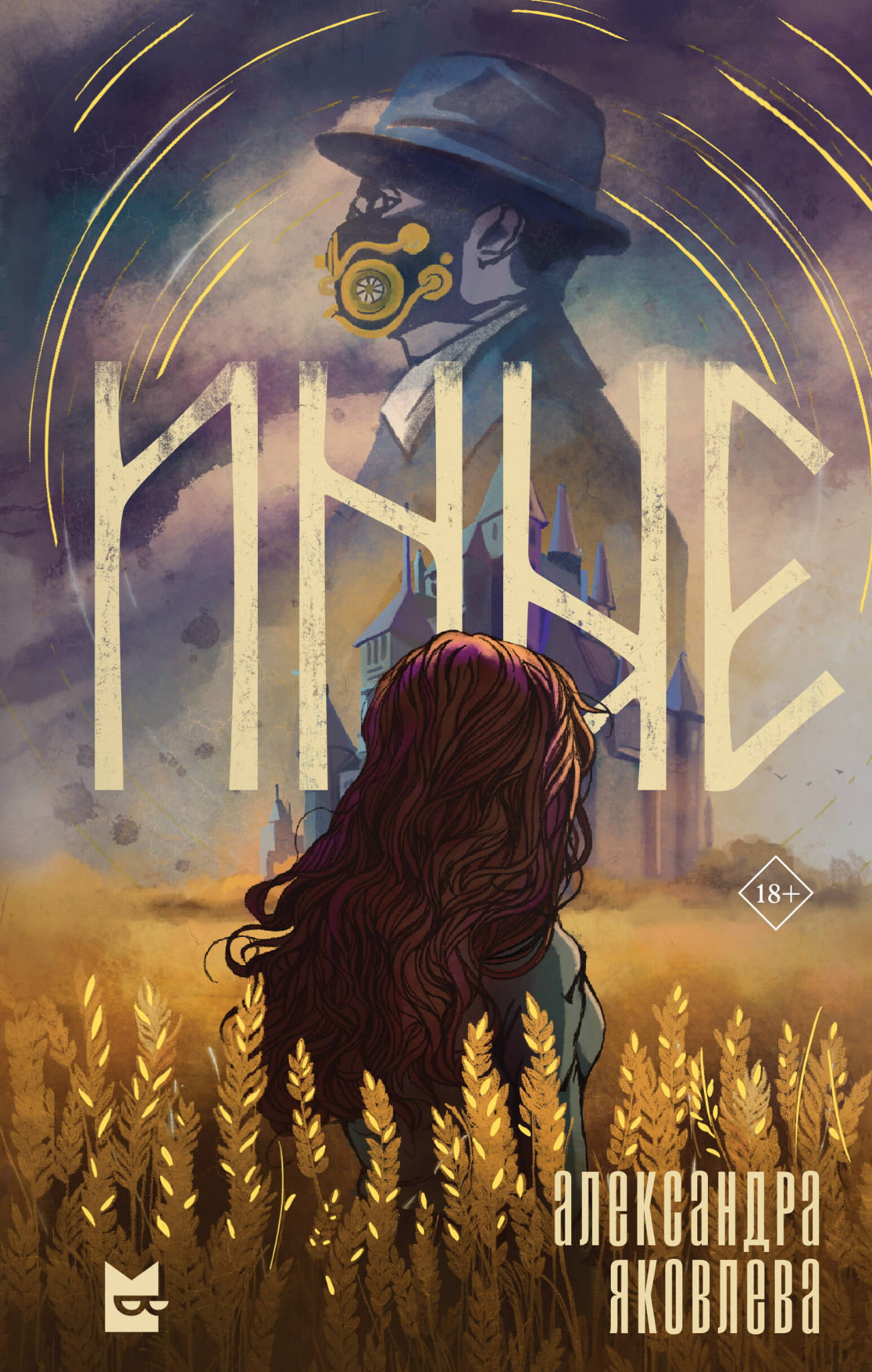 Книга Иные - Яковлева А.Г. | SOVABOOKS