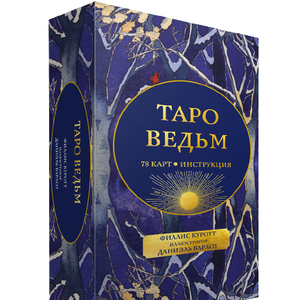 Книга Таро ведьм - nan | SOVABOOKS