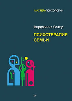 Книга Психотерапия семьи - ЛЕВИН М. | SOVABOOKS