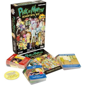 Рик и Морти. Всмортить всё