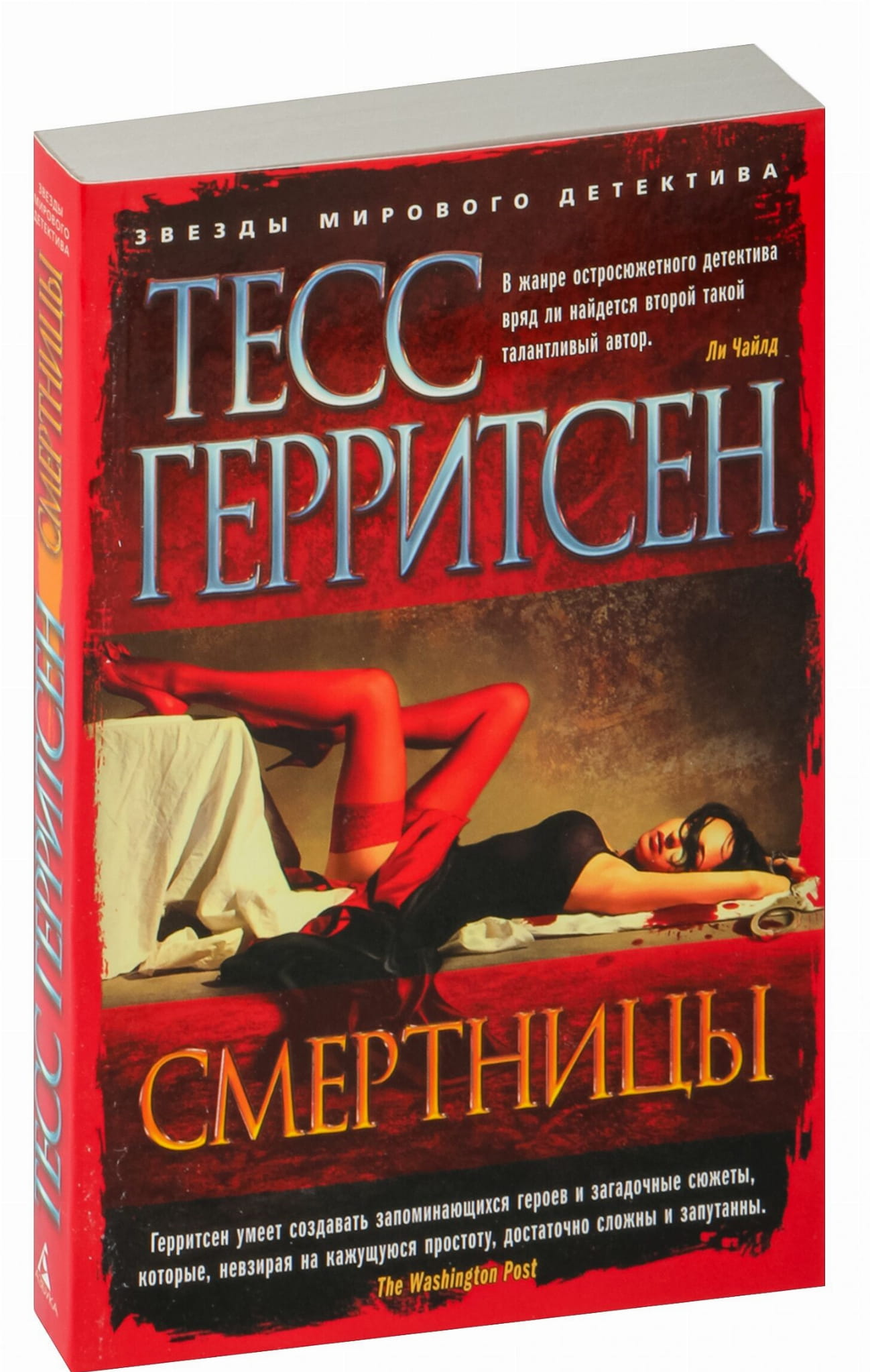 Книга Смертницы - Герритсен Т. | SOVABOOKS