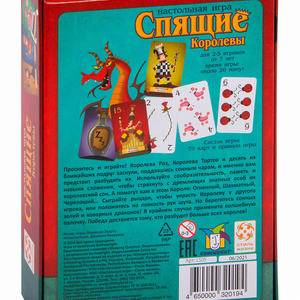 Спящие королевы