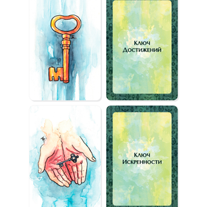 Метафорические ассоциативные карты “Ключи”. Метафора ценности и выбора