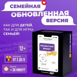 Неизвестный абонент Family