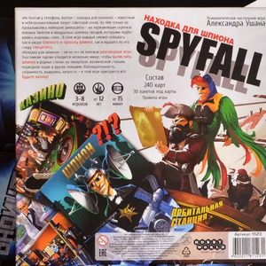 Находка для шпиона