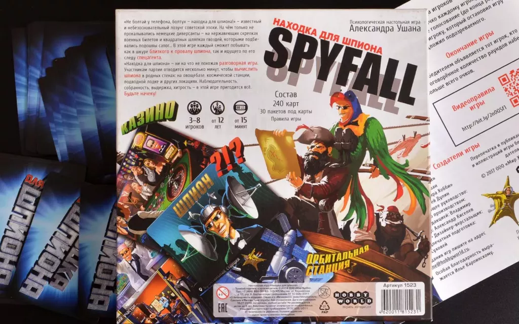 Находка для шпиона