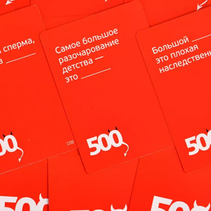 500 Злобных карт 3.0. Дополнение 3: Набор белый ДОП 18+