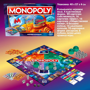 Монополия Космос