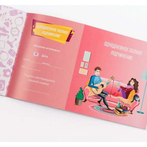 Чековая книжка желаний  для неё