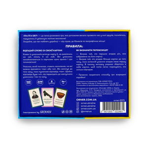 Гра для компанії Хто я in UA? (УКР)