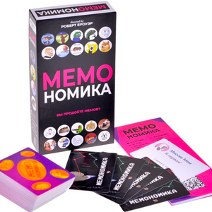 Мемономика