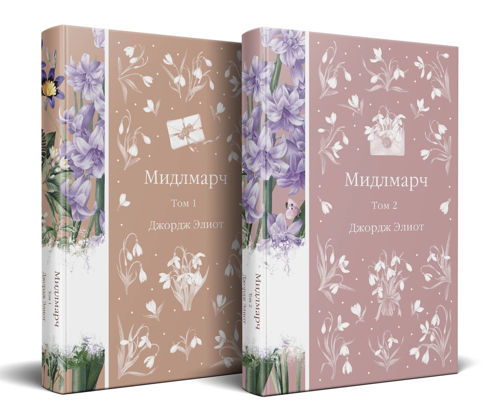 Книга Мидлмарч (комплект из 2-х книг) - Элиот Дж. | SOVABOOKS
