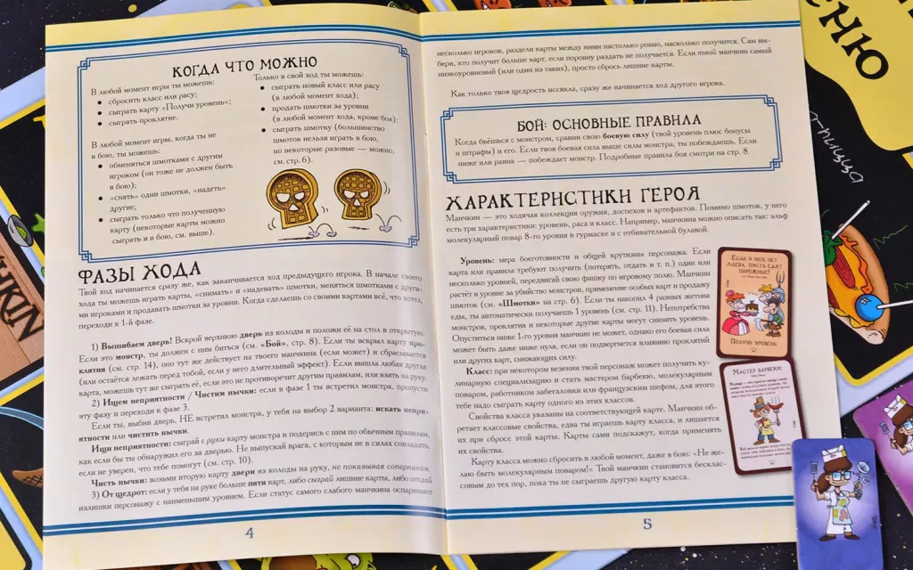 Игра настольная Манчкин.Вкусняшки