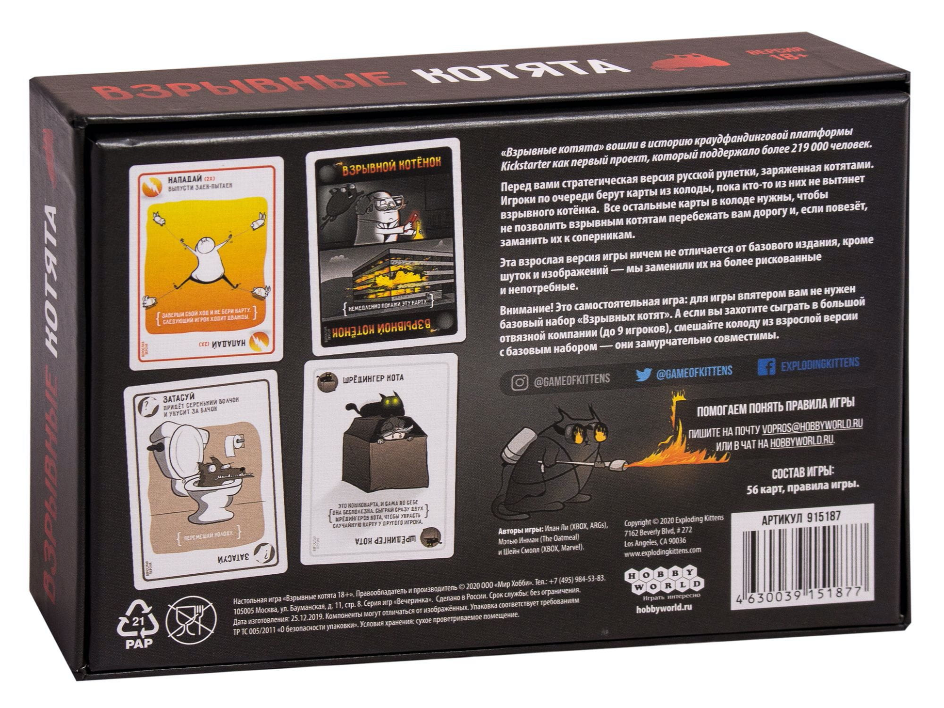 Взрывные котята 18+ Черная коробка