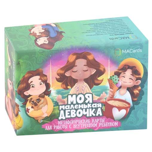 Книга Метафорические карты Моя маленькая девочка карты + брошюра - nan | SOVABOOKS