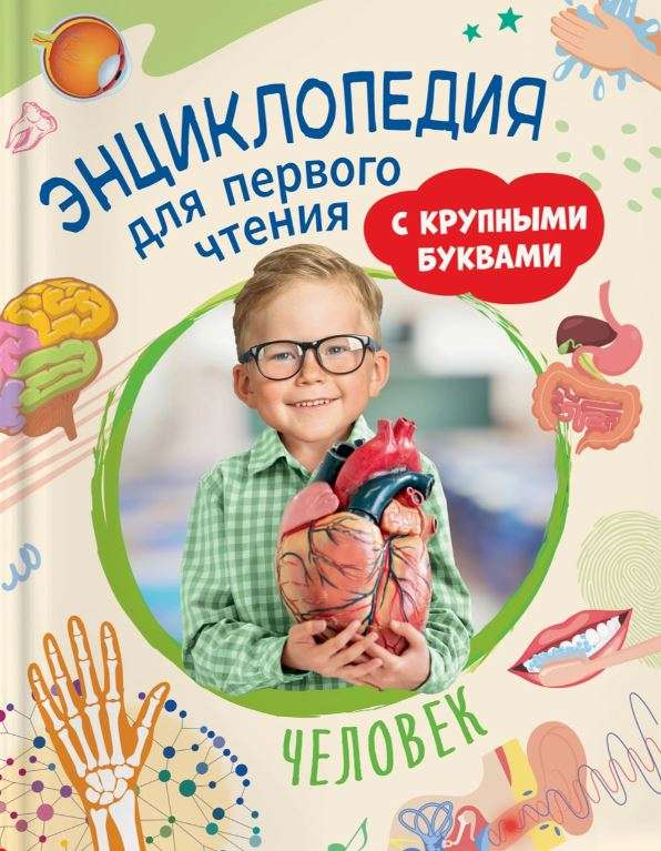 Книга Человек - РОСМЭН | SOVABOOKS