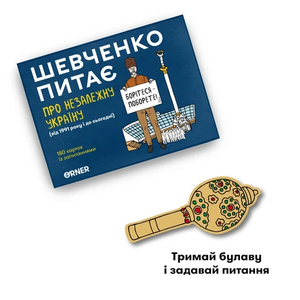 Шевченко питає про Незалежну Україну (УКР)