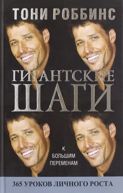 Книга Гигантские шаги РОББИНС Т. - SOVABOOKS
