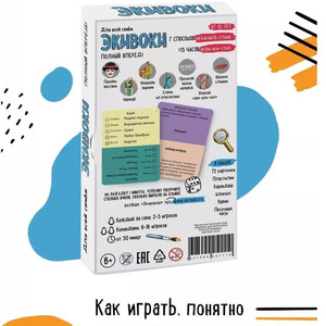 Экивоки. Полный вперёд!