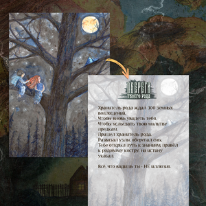 Метафорические открытки .Обереги твоего рода.