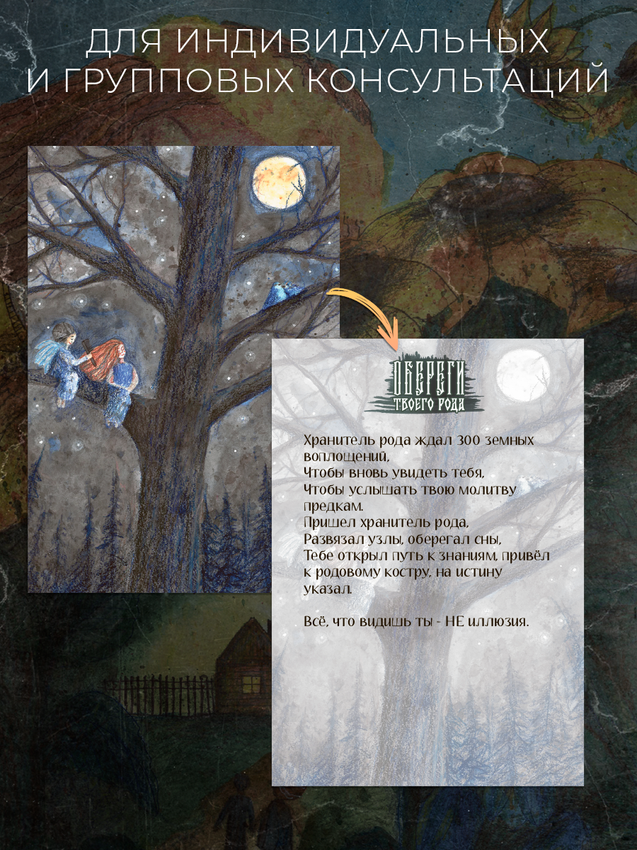 Метафорические открытки .Обереги твоего рода.