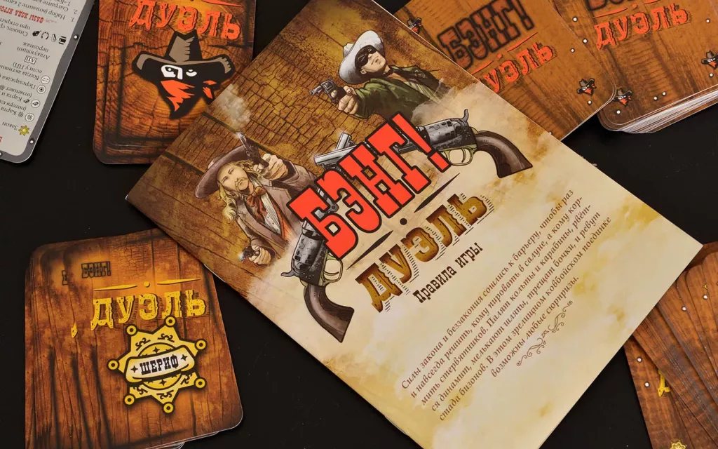 Бэнг! Дуэль