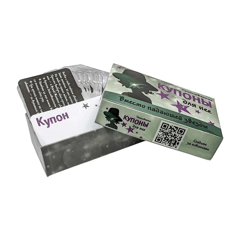 Таинственные купоны для нее