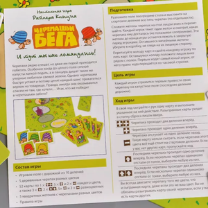 Черепашьи бега