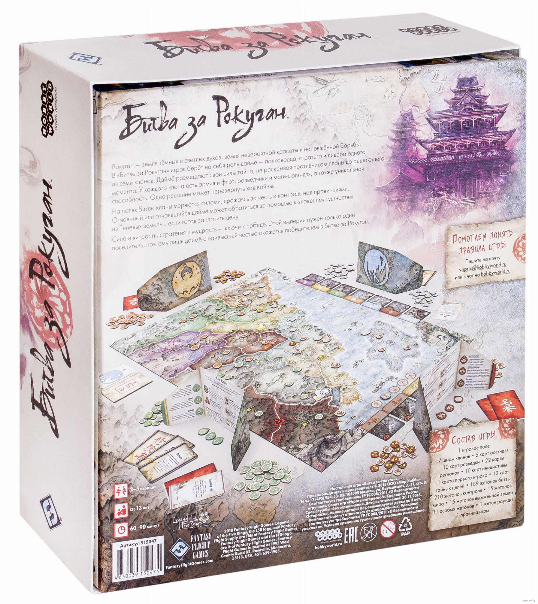 Настольная игра Битва за Рокуган