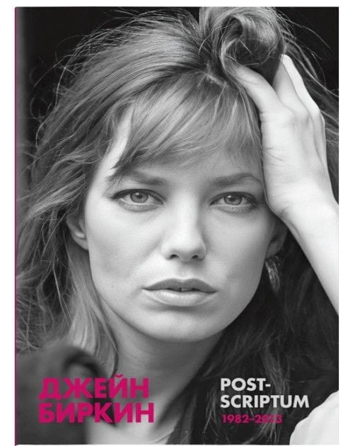 Книга Post-scriptum Джейн Биркин | SOVABOOKS