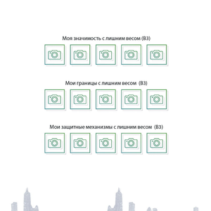 МАК-техники в схемах Пищевое поведение №8