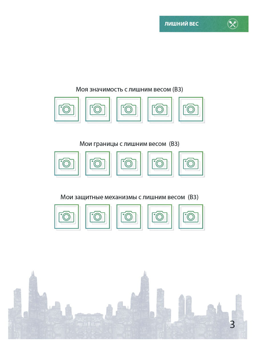 МАК-техники в схемах Пищевое поведение №8