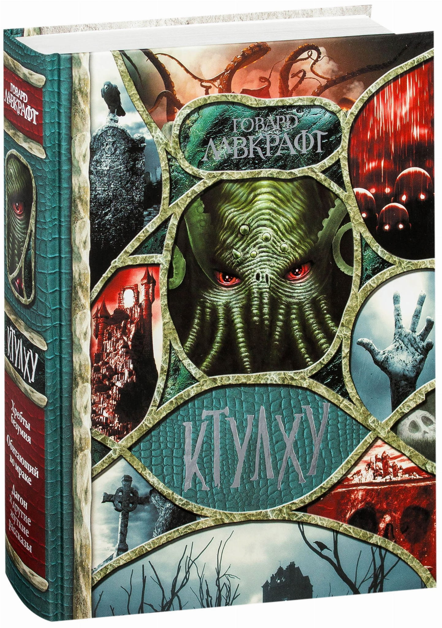 Книга Зов Ктулху - Лавкрафт Говард Филлипс | SOVABOOKS