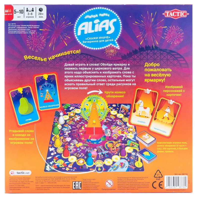 Скажи иначе Вечеринка (для детей)