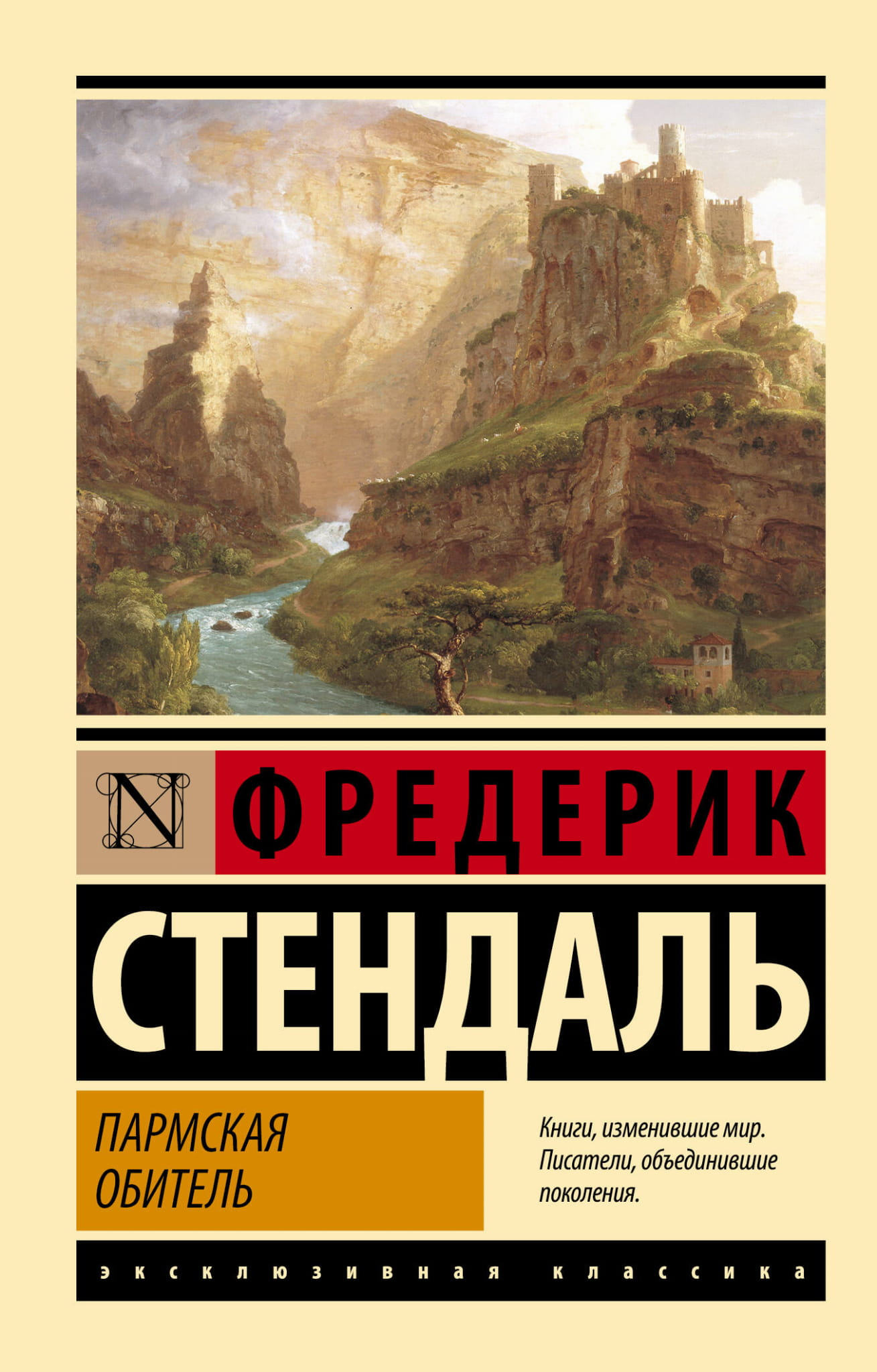Книга Пармская обитель - Стендаль | SOVABOOKS