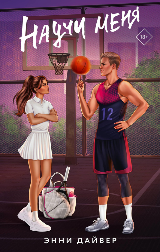 Книга Научи меня - Дайвер Э. | SOVABOOKS