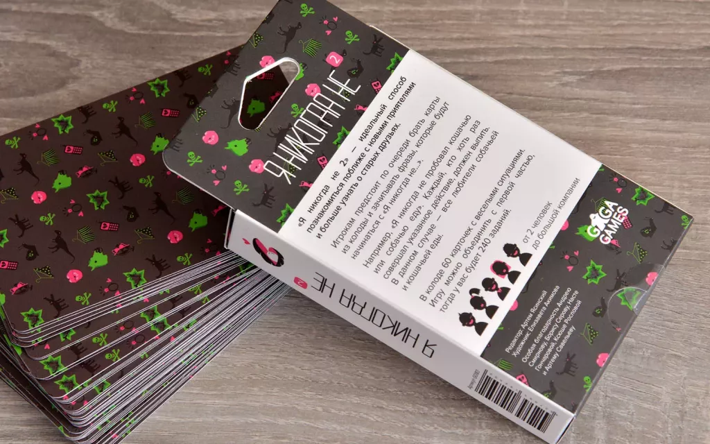 Я никогда не 2