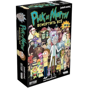 Книга Рик и Морти. Всмортить всё - nan | SOVABOOKS
