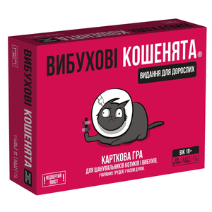 Книга Вибухові кошенята: доросла версія 18+ (УКР) - nan | SOVABOOKS