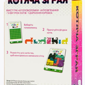 Гра - головоломка Котяча зграя