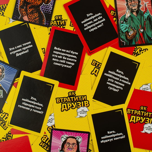 Як втратити друзів (UKR)