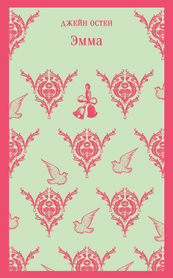 Книга Эмма - Остен Дж. | SOVABOOKS