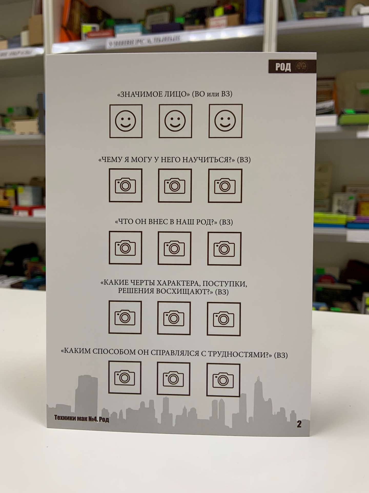 МАК-техники в схемах Род №4