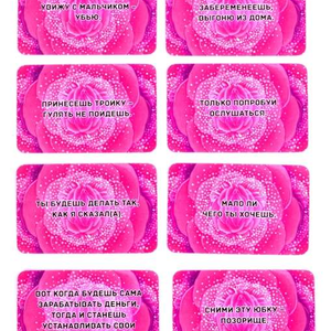 Метафорические текстовые карты Интим не предлагать! Работа с женской сексуальностью карты + брошюра
