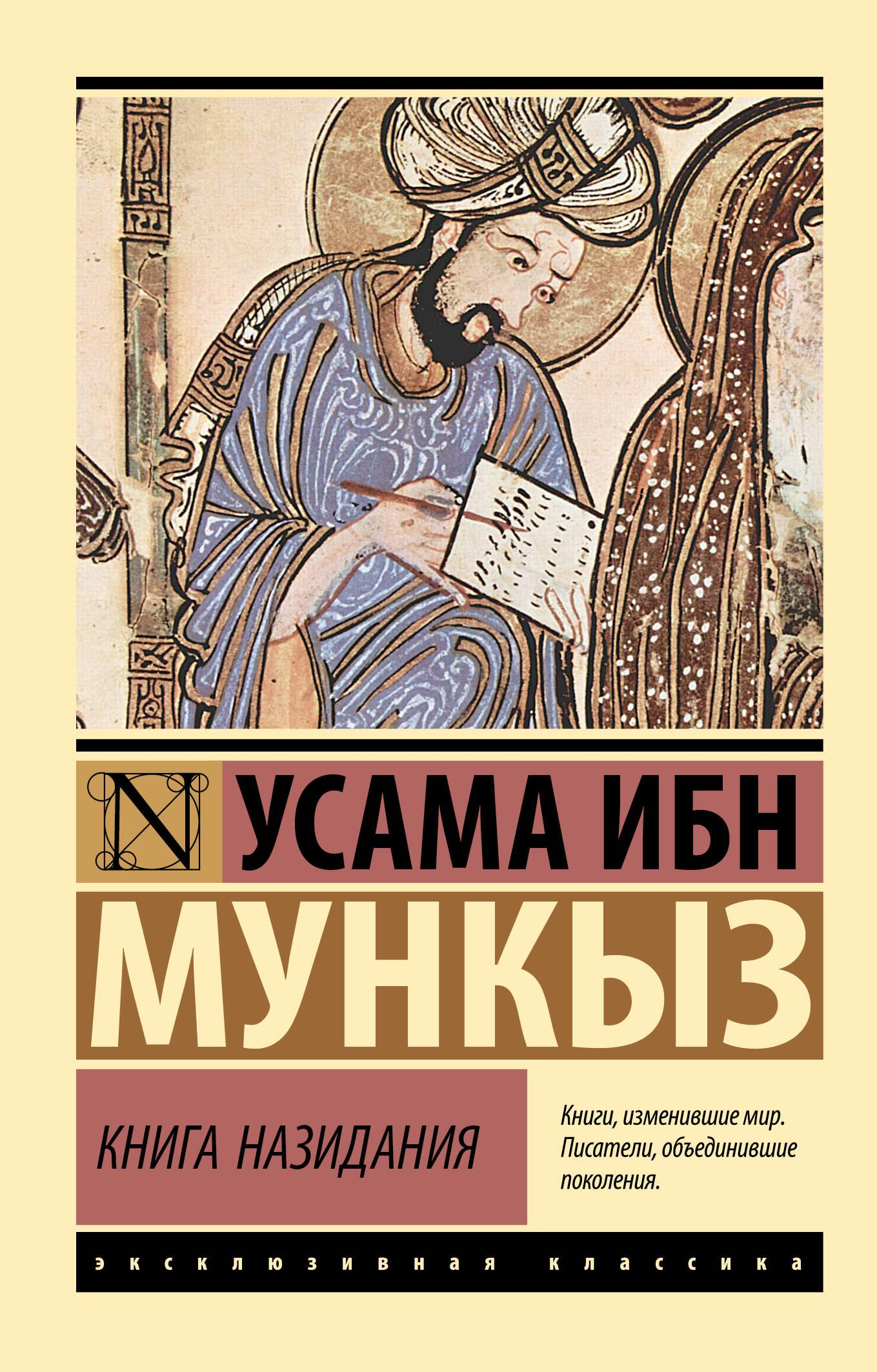 Книга Книга назидания Мункыз У. | SOVABOOKS