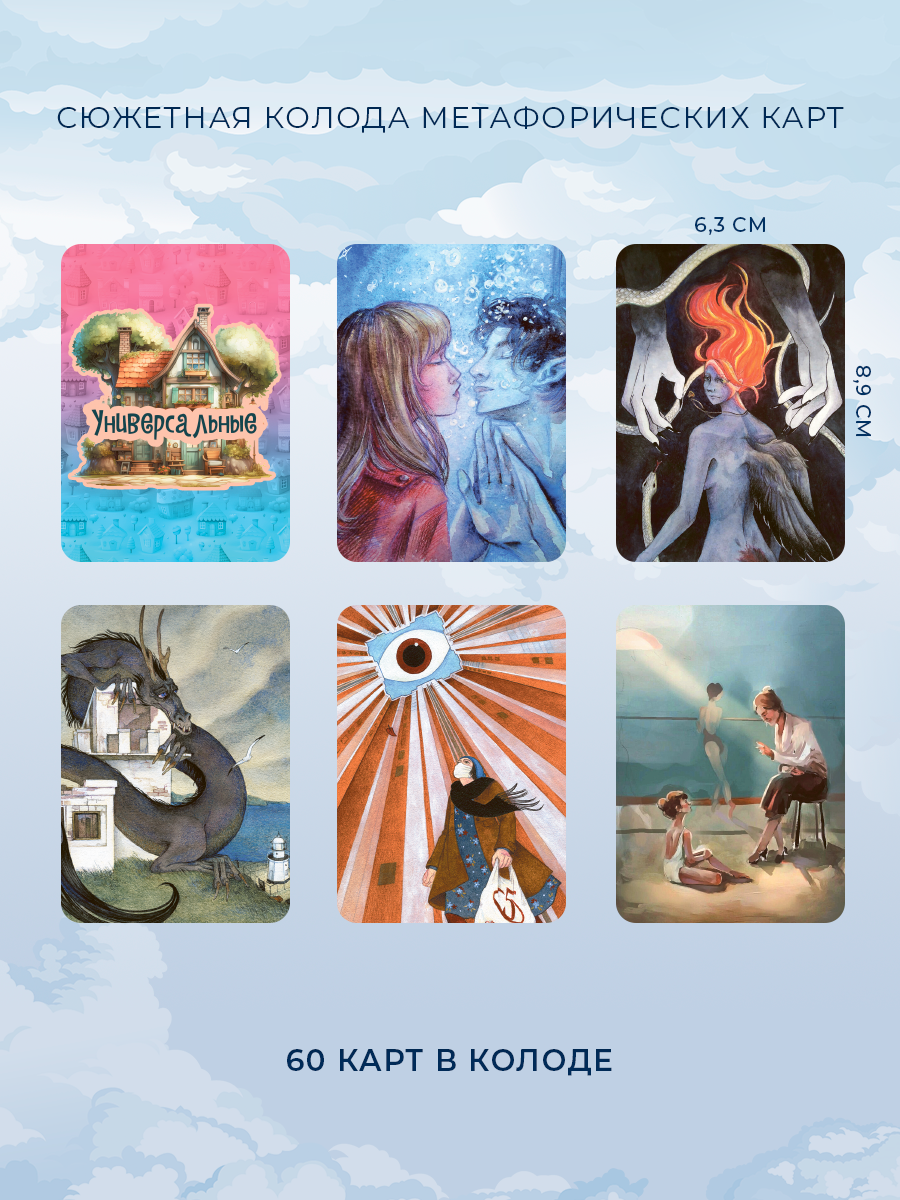 Универсальная психологическая игра Жизнь как дом