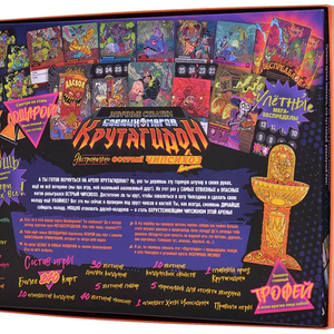 Эпичные схватки боевых магов: Крутагидон. Экстремально острый чипсихоз  2-5 игроков 45-60 минут 18+