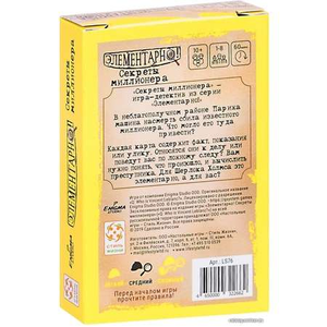 Настольная игра - Элементарно 3. Секреты миллионера