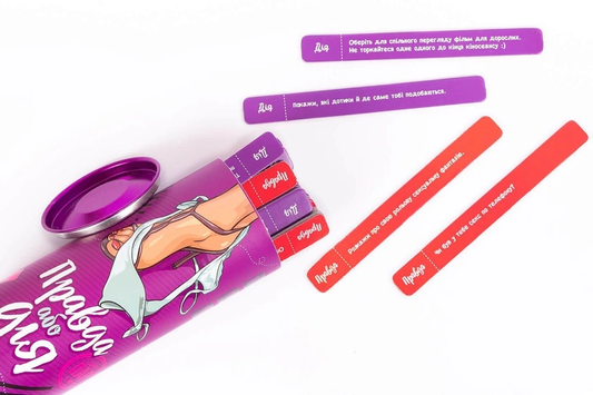 Правда або Дія  для Пар (UKR)