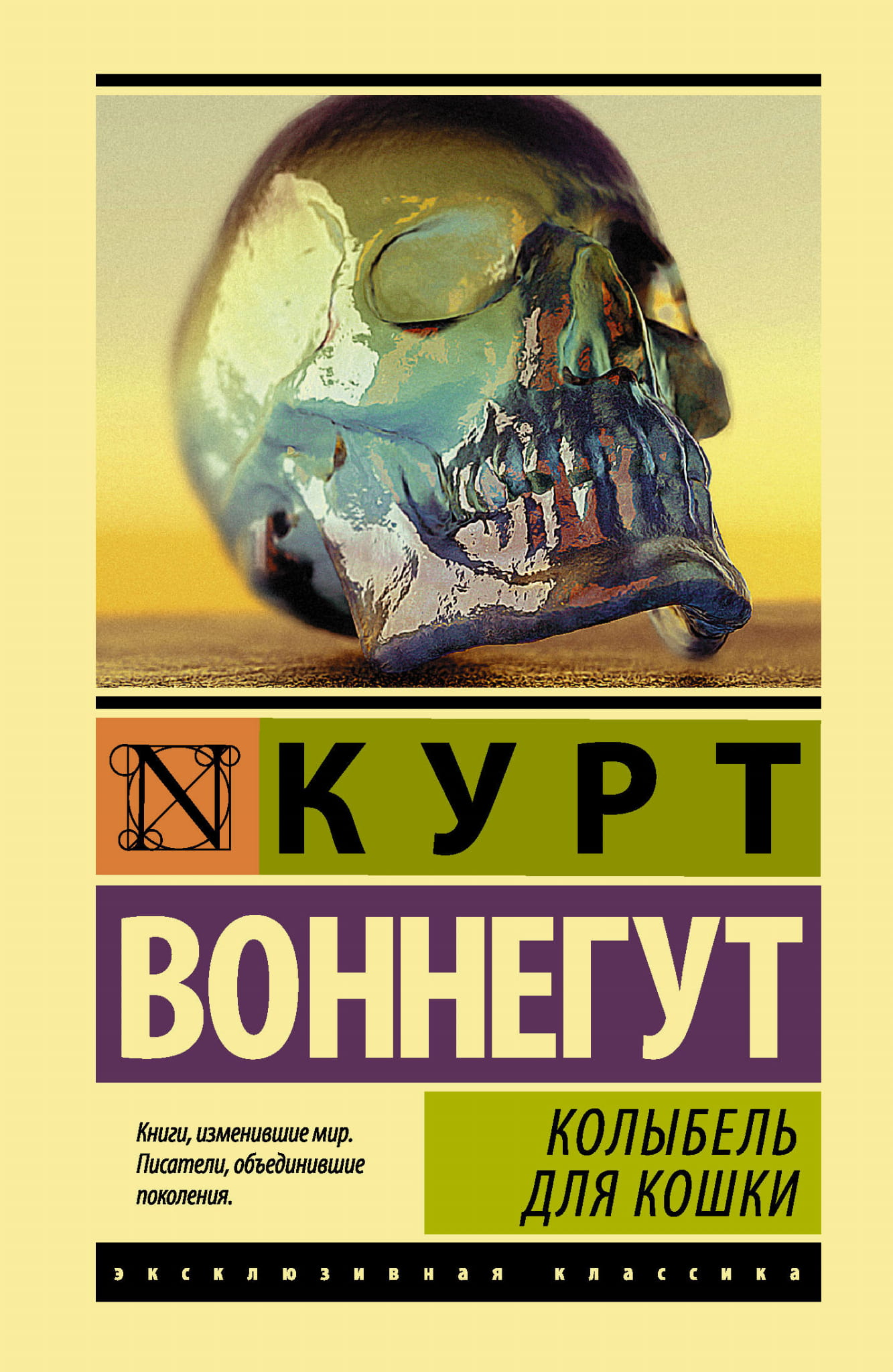 Книга Колыбель для кошки - Воннегут К. | SOVABOOKS